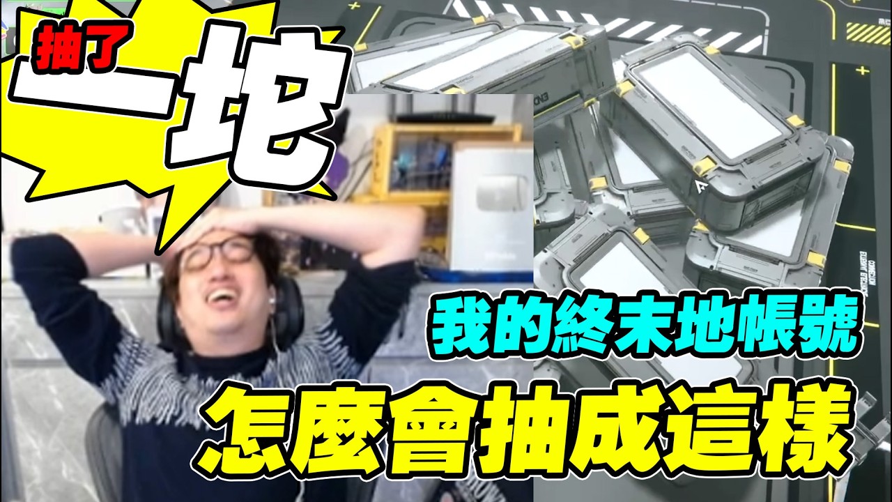 【明日方舟終末地】聊天室就繼續笑啊 :(