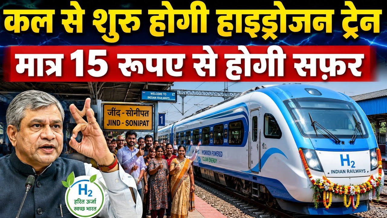 भारत की पहली हाइड्रोजन ट्रेन तैयार!। This Train Runs on Hydrogen Instead of Diesel।