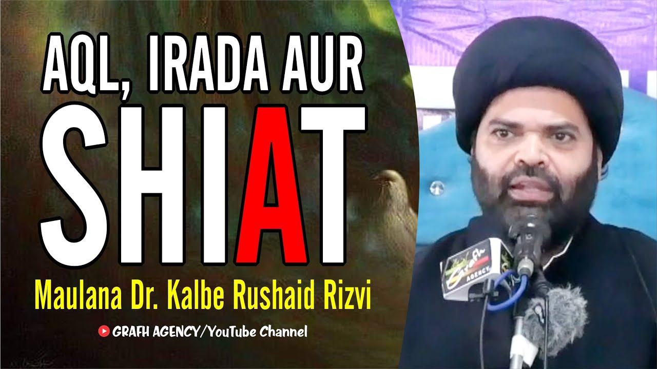 Aql Irada Aur Shiat | Maulana Kalbe Rushaid Rizvi | Majlis-e-Chehlum | Dr. Syed Abdullah Muzaffar