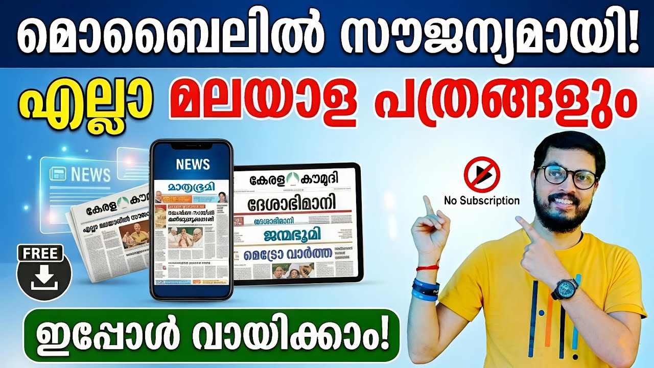 Now you can read the newspaper on mobile | malayalam newspaper on mobile #daduzcorner