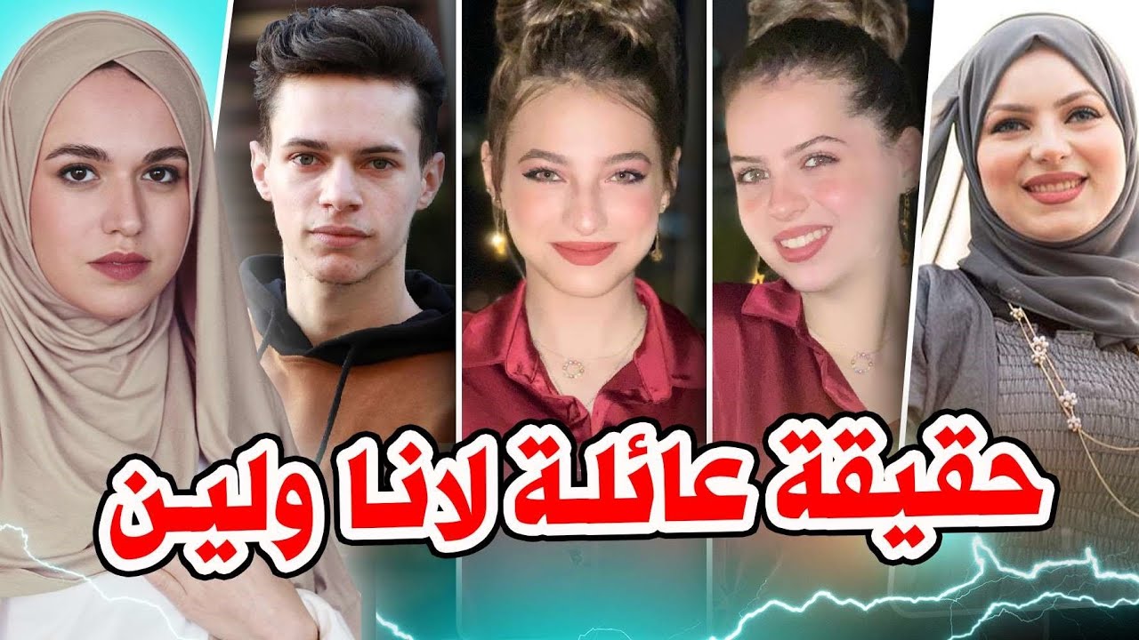 حقيقة جميع افراد عائلة لانا ولين | نجوم قناة سوبر سيسترز Super Sisters