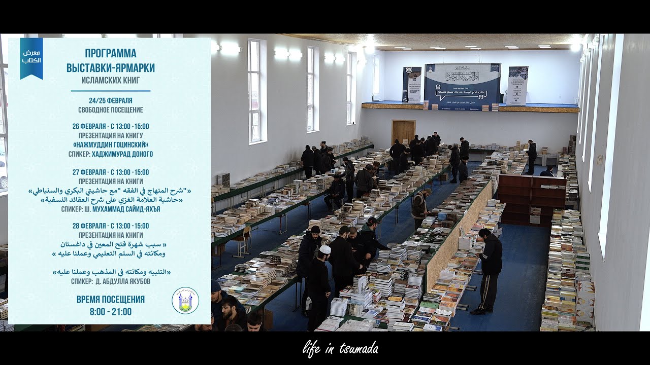 ВЫСТАВКА-ЯРМАРКА ИСЛАМСКИХ КНИГ 