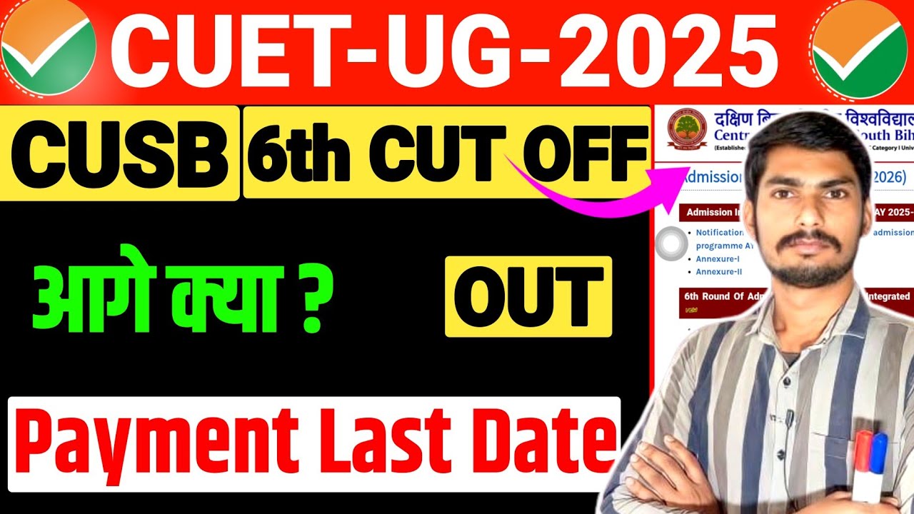 CUSB UG Cut Off 2025 || CUSB UG 6th Cut Off 2025 || Central University of South Bihar Cut Off 2025