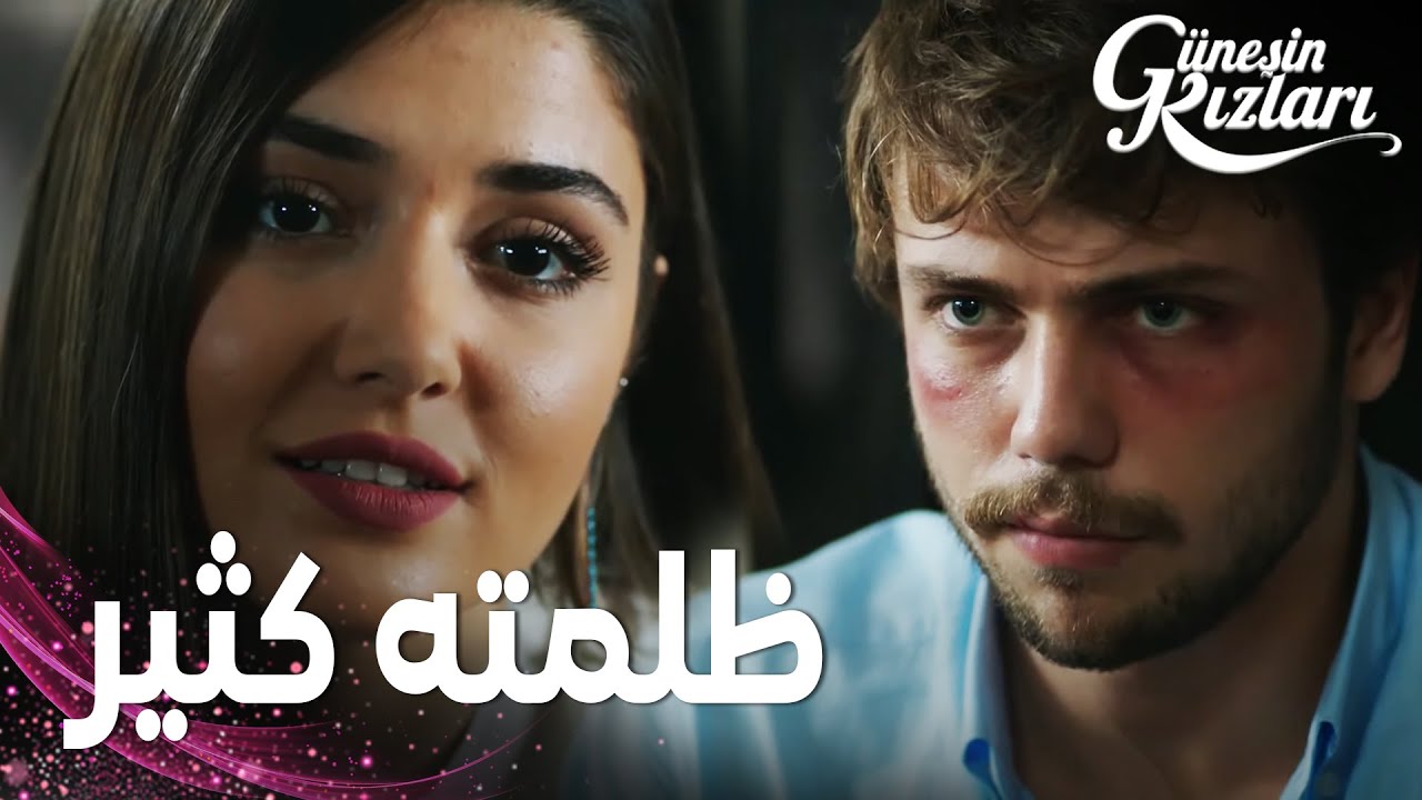 مسلسل بنات الشمس | مقطع من الحلقة 17 |  Güneşin Kızları | سيلين تحكي عن حبها لعلي