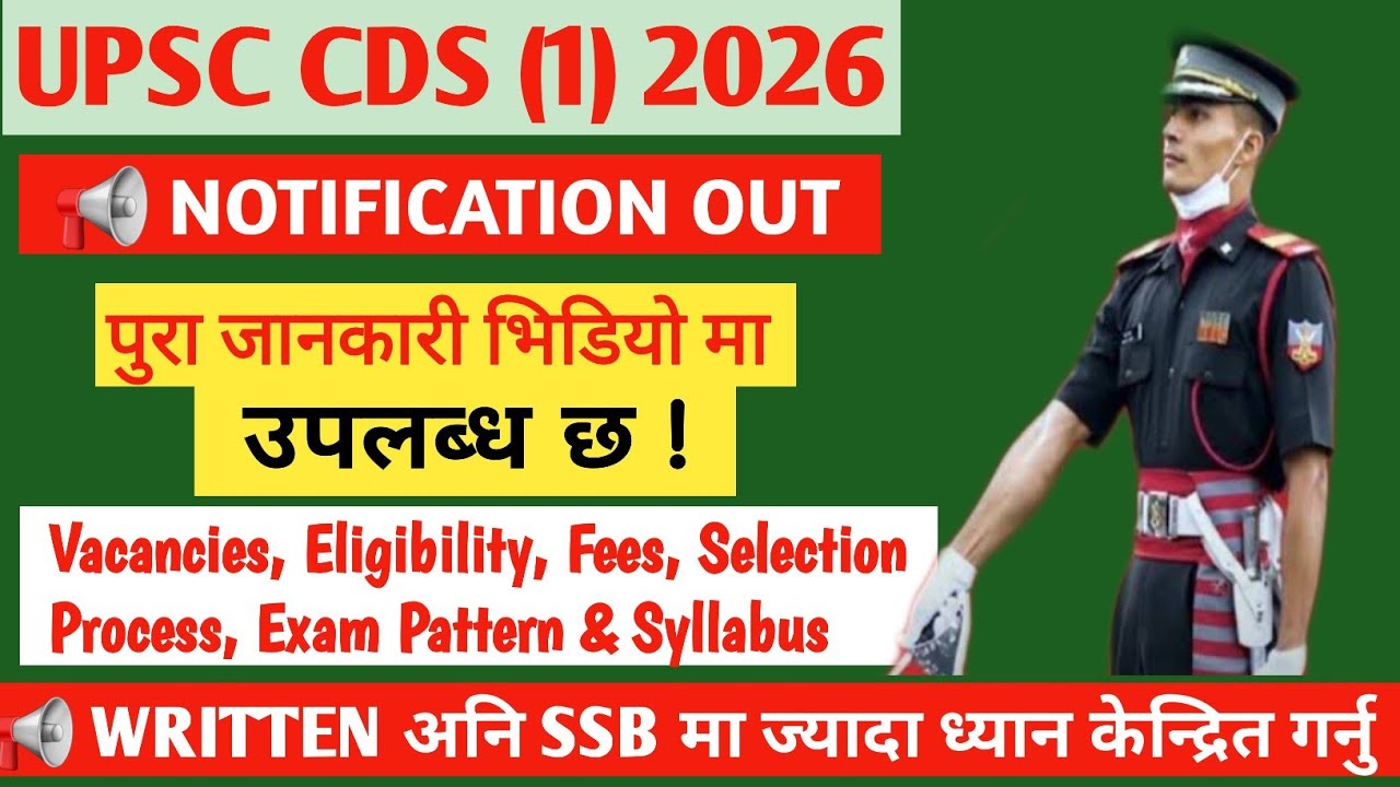 📢 UPSC CDS EXAM 2026 ✨️ ARMY OFFICER VACANCY 2026🏃🏃‍♀️ UPSC CDS AND SSC (NT) EXAM 2026 🔥