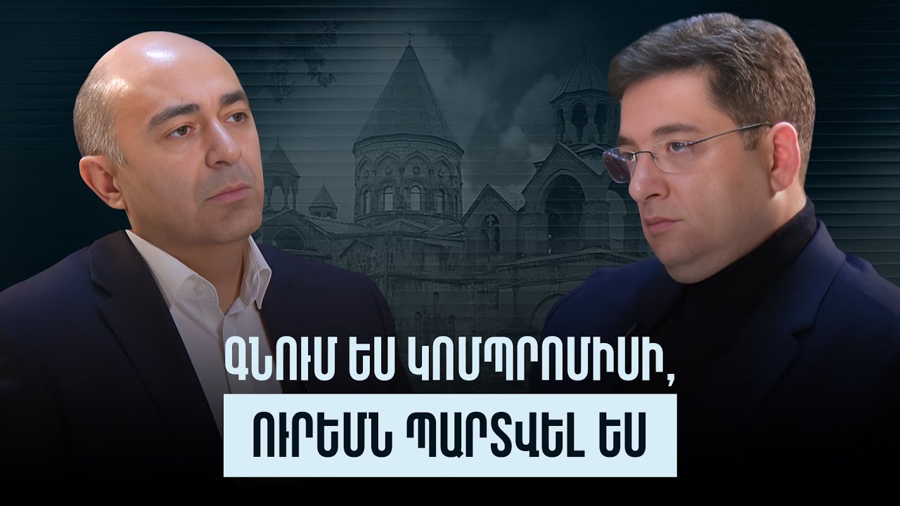 Փաշինյանը անում է անոնս, դրանից հետո սկսում են կալանավորել