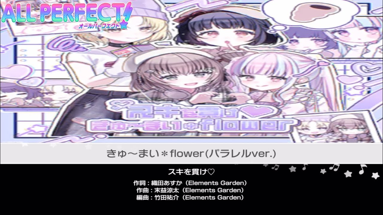 きゅ〜まい＊flower(パラレルver.)【SPECIAL27 ALLPERFECT】【バンドリ/ガルパ】