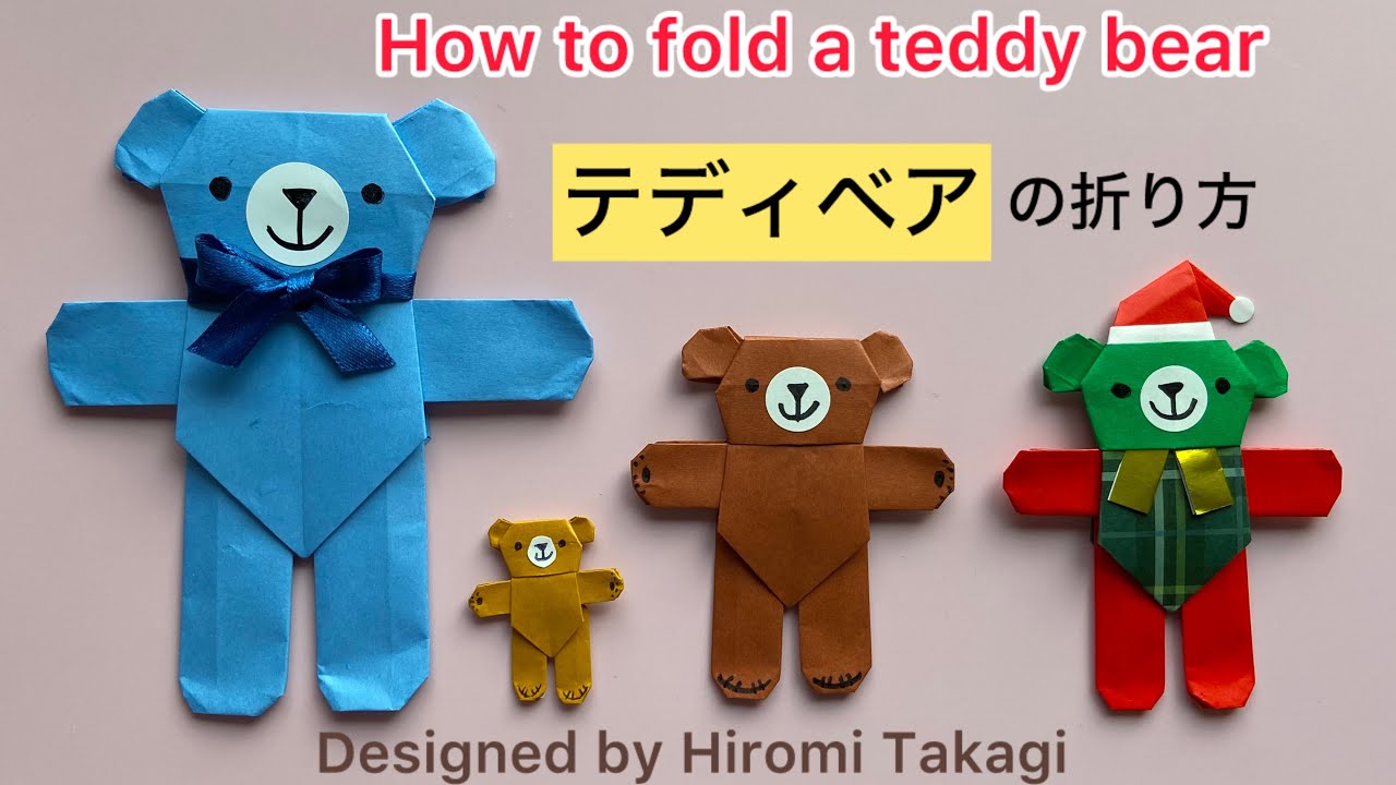 【折り紙 origami】テディベア の折り方 How to fold a teddy bear ［no audio］