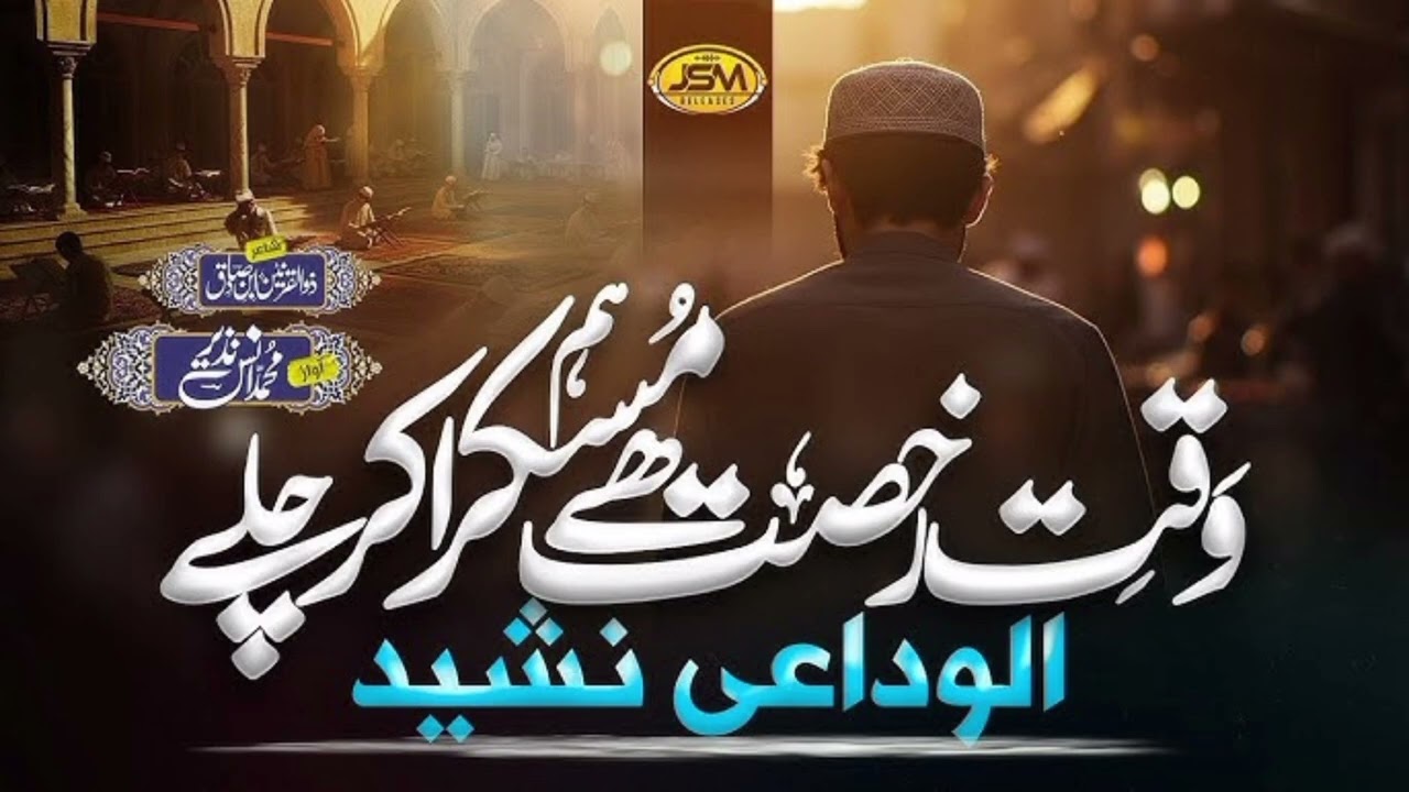Soul Touching Naat 2026 | Madina Sharif Full Video#SoulTouching #MadinaSharif #NaatSharif
