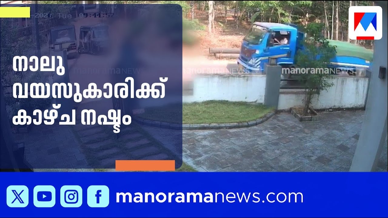 മട്ടന്നൂരിൽ അശ്രദ്ധമായി ഓട്ടോ ഓടിച്ച് അപകടം; നാലുവയസ്സുകാരിക്ക് കാഴ്ച നഷ്ടപ്പെട്ടു
