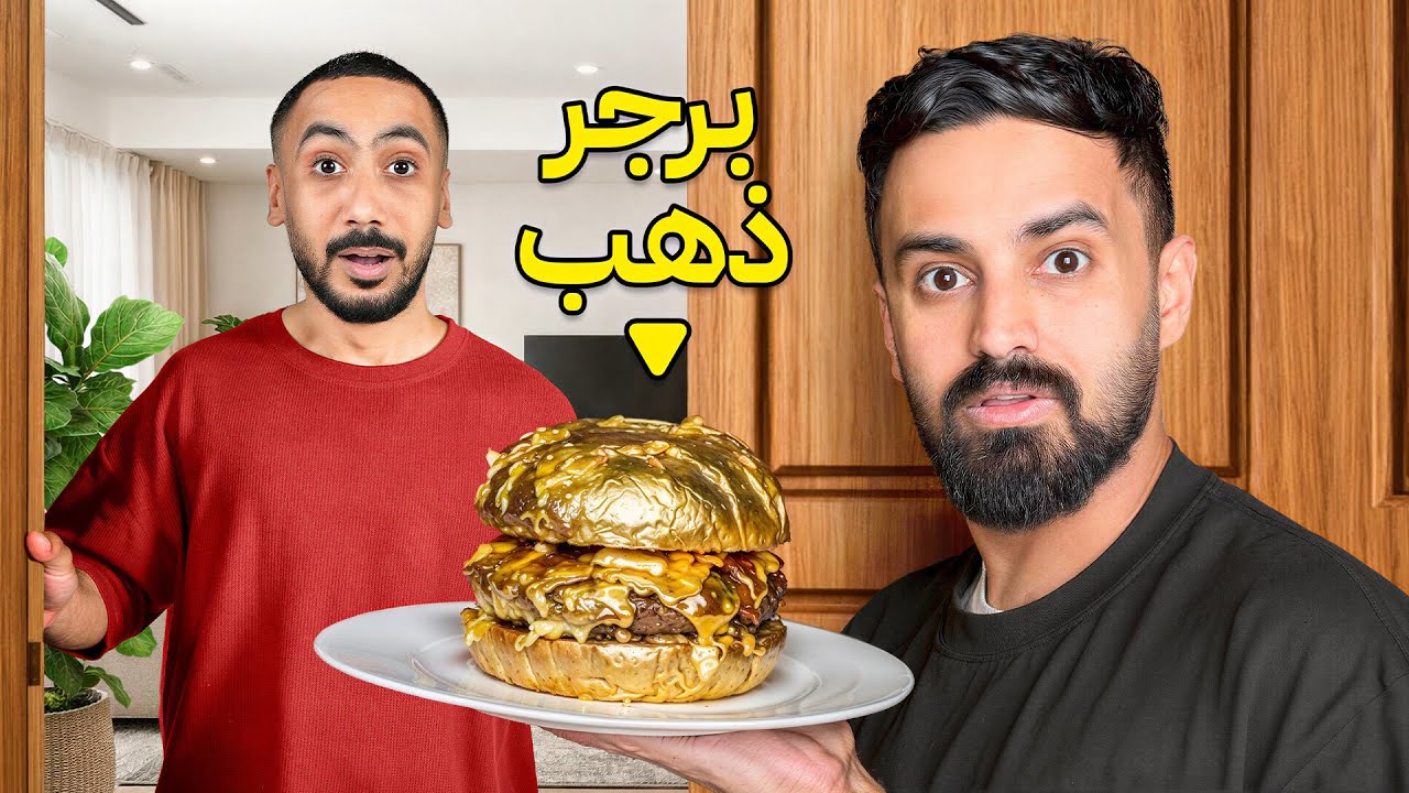 فاجأت اعضاء باور بوجبات من ذهب 🥧🔥