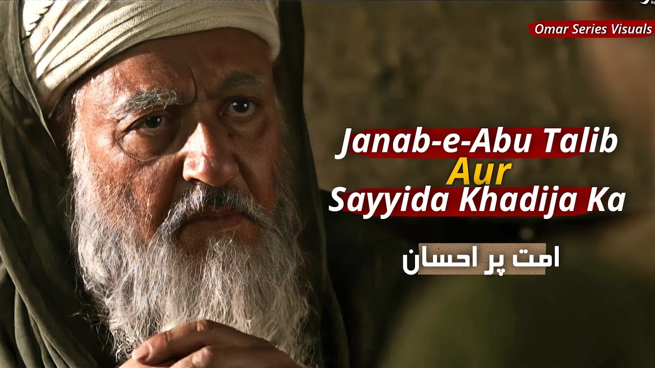 Janab-e-Abu Talib Aur Sayyidna Khadija (As) Ka Ummat Per Ahsaan !!     [Engineer Muhammad Ali Mirza]