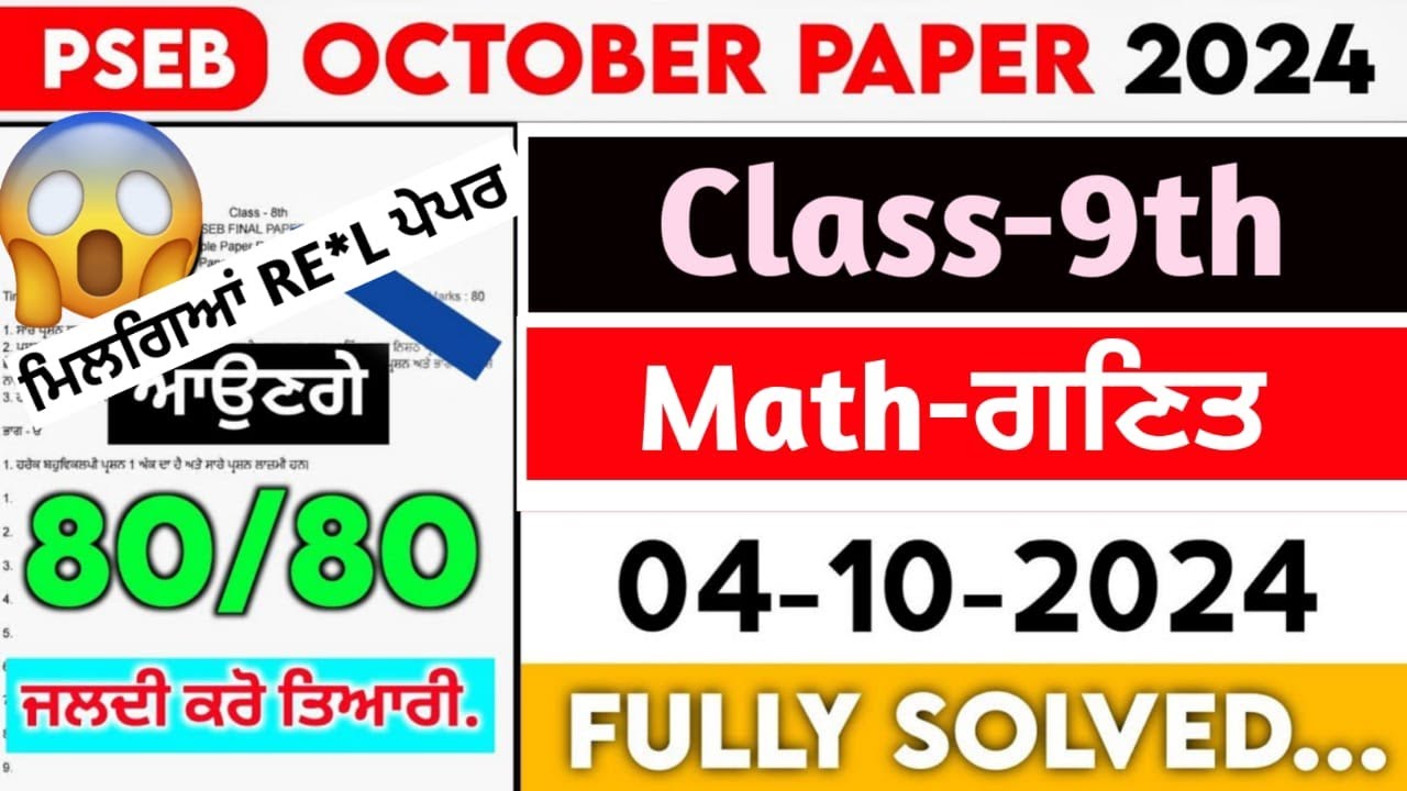 pseb class 9th Math Paper 4 October 2024 fully solved | 9th class math paper 4 October 2024 #pseb