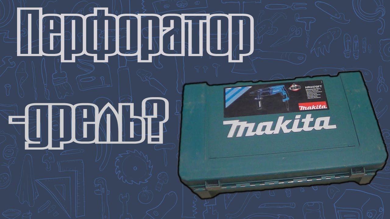 Перфоратор Makita HR 2470FT