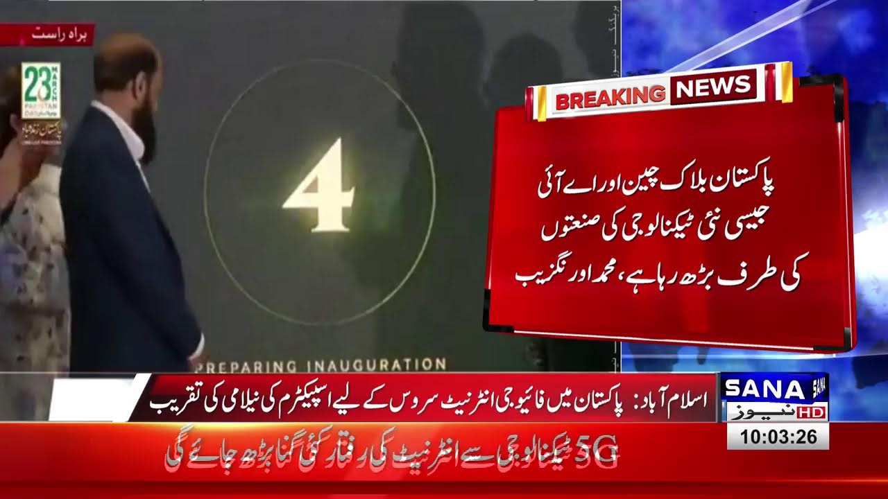 🔴 LIVE ISteps into the Future with the Launch 5G Technology and 600 MHz Spectrum Auction | SANA NEWS
