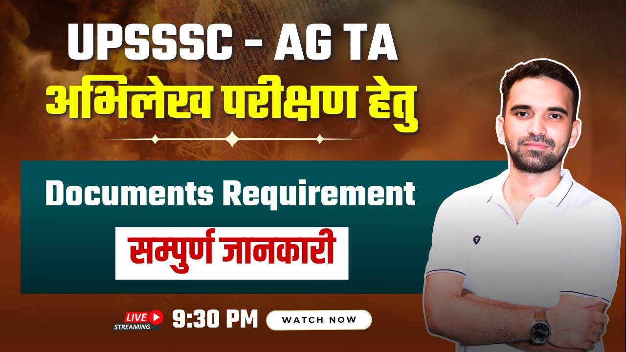 UPSSSC - AG TA अभिलेख परीक्षण (DV) हेतु | Documents Requirement | सम्‍पुुर्ण जानकारी