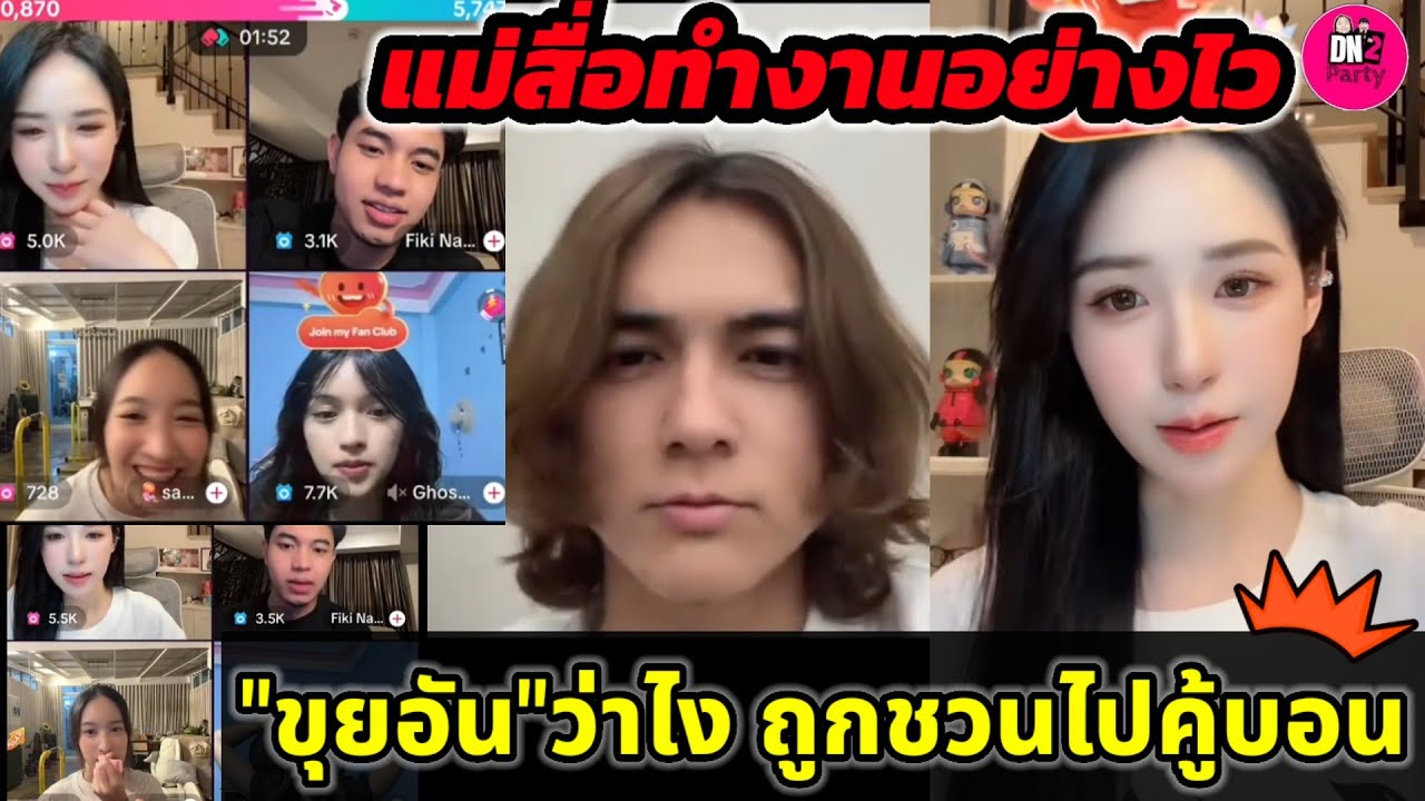 แม่สื่อทำงานอย่างไว! 