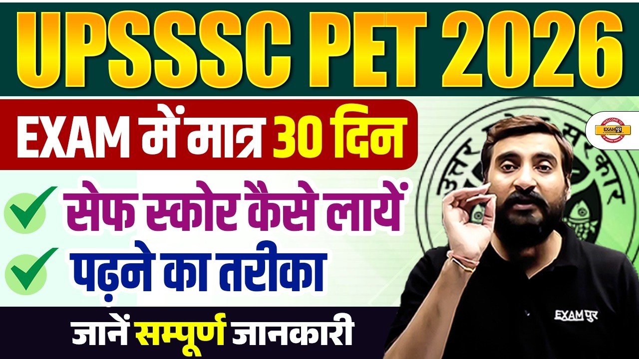 UPSSSC PET 2026 | UPSSSC PET 30 DAYS STRATEGY | UPSSSC PET SAFE SCORE ? | UPSSSC PET EXAM PREPRATION