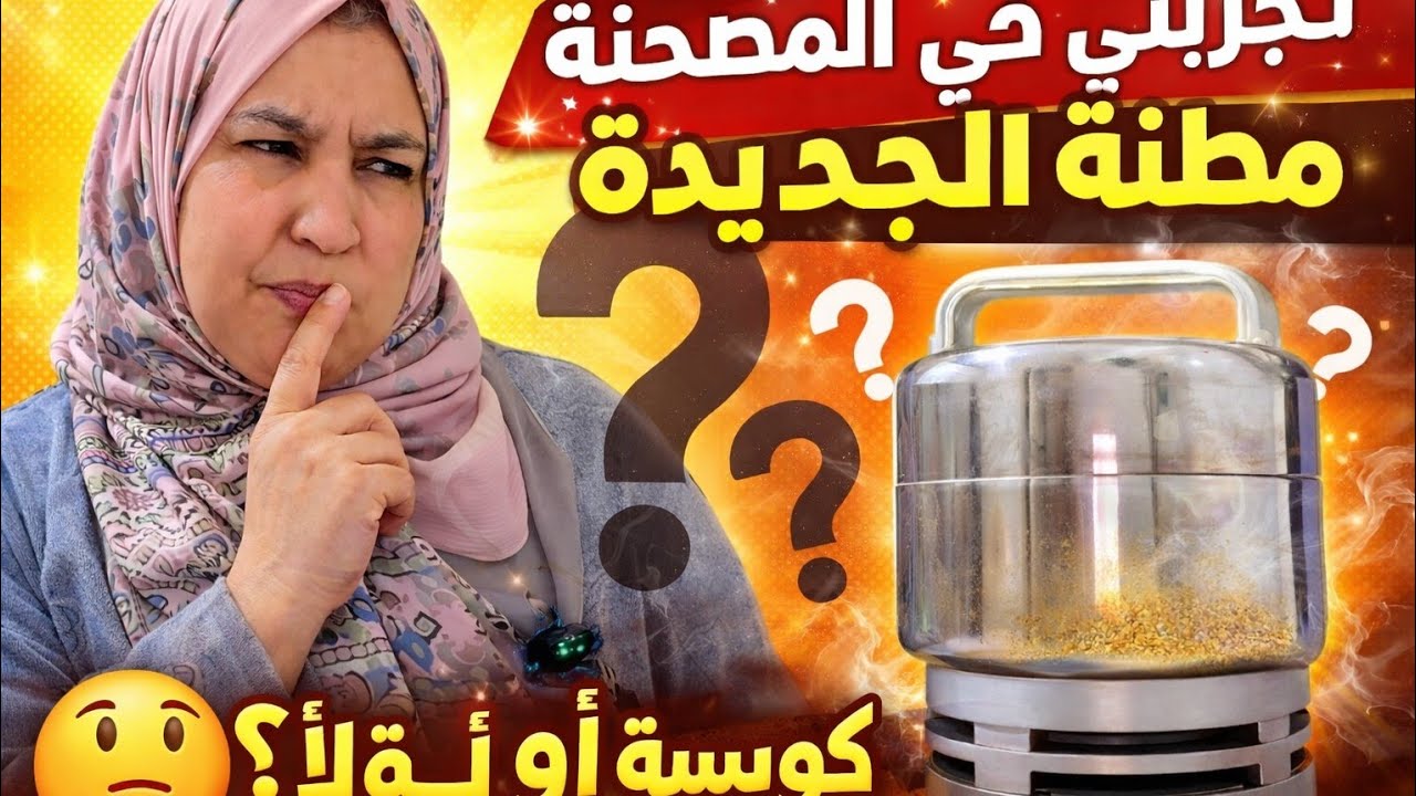 قبل ما تشتري مطحنة… شوفي التجربة دي الأول!الاختبار… رأيي بصراحة 👀