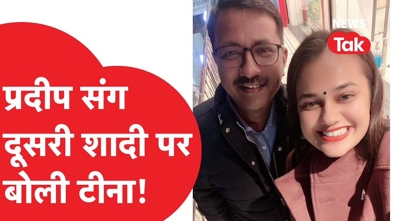 Tina Dabi-Pradeep Gawande Marriage: Athar Aamir से तलाक के बाद की ज़िन्दगी, दूसरी शादी पर बोलीं टीना