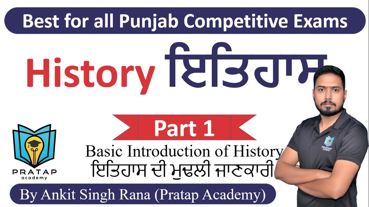 Indian History for Punjab Competitive Exams | History of India | Topic - Basic Introduction of Hi...