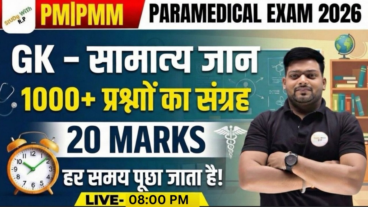 Bihar Paramedical  PM/PMM  2026 GK Mega Marathon 🔥 | 1000+ Most Important & Repeated Questions |