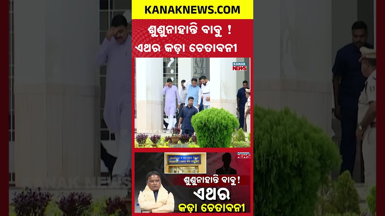 BIG ALERT: Officers Ignoring CM Orders, Development Stalled!