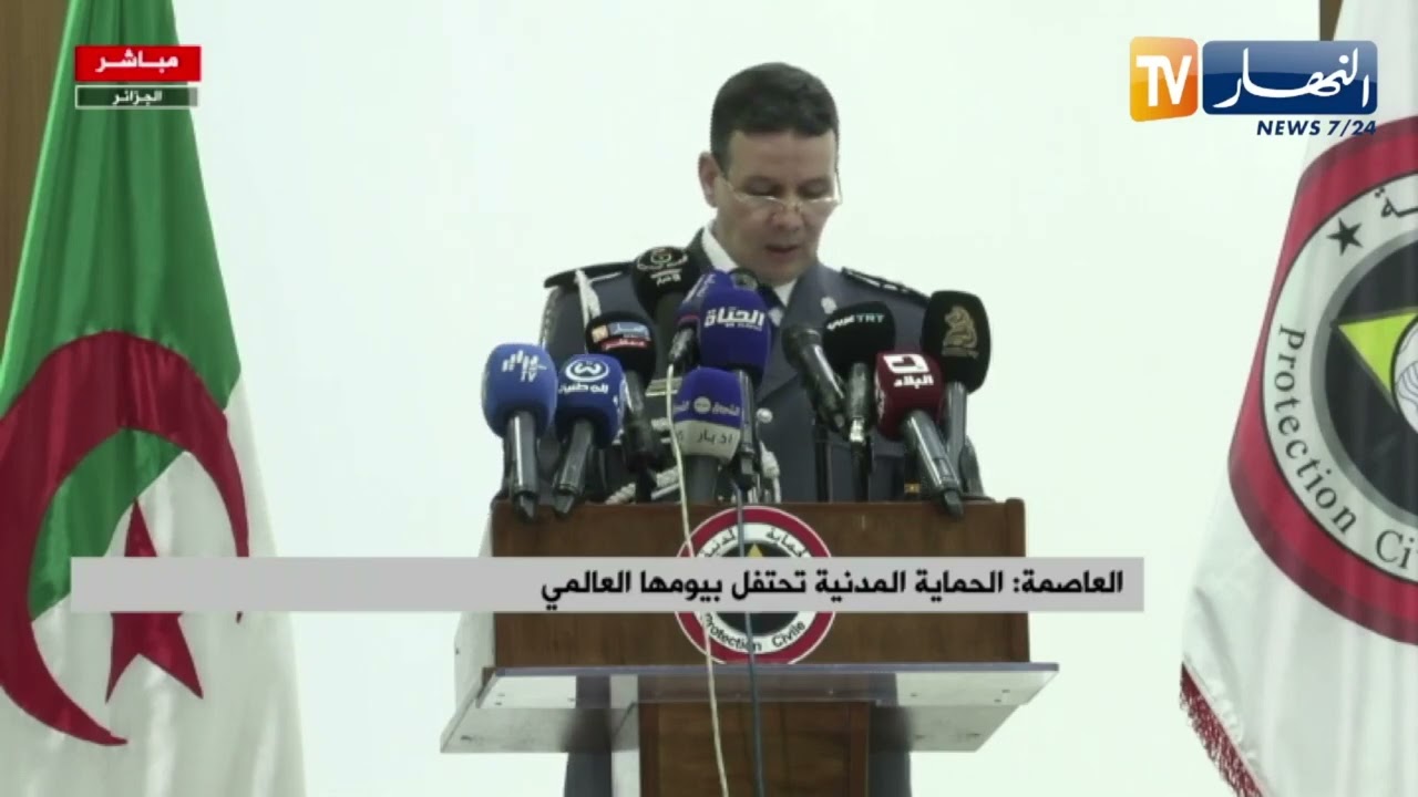 كلمة المدير العام للحماية المدنية خلال الإحتفال باليوم العالمي للحماية المدنية