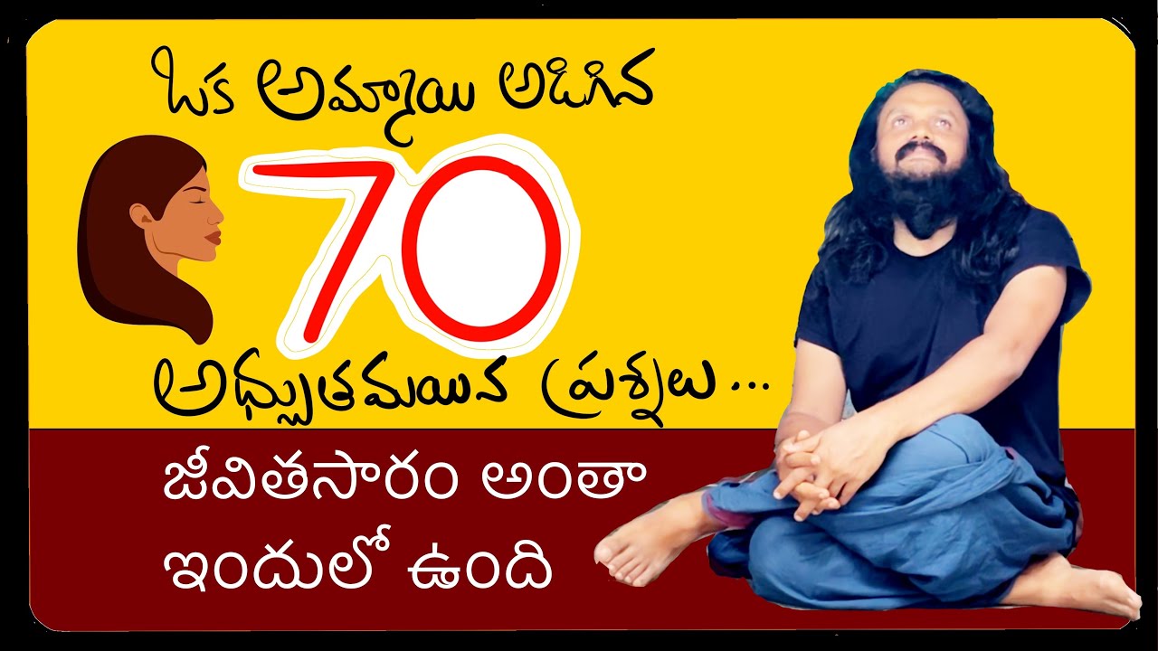 ఇదొక్కటి వింటే చాలు మీ అన్ని ప్రశ్నలకూ జవాబులు 🌹appreciate the enquirer and yourself 🙏Kanthrisa 
