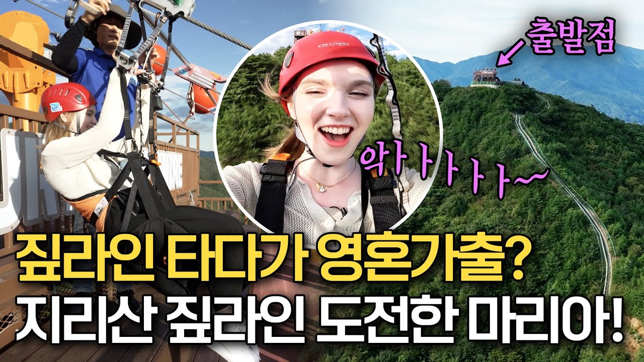 기절초풍🤣 트로트 가수 마리아의 국내 최대 경사율 지리산 짚라인 도전기! 무서운데 짜릿한 이 느낌?! | 트립인코리아 구례 편