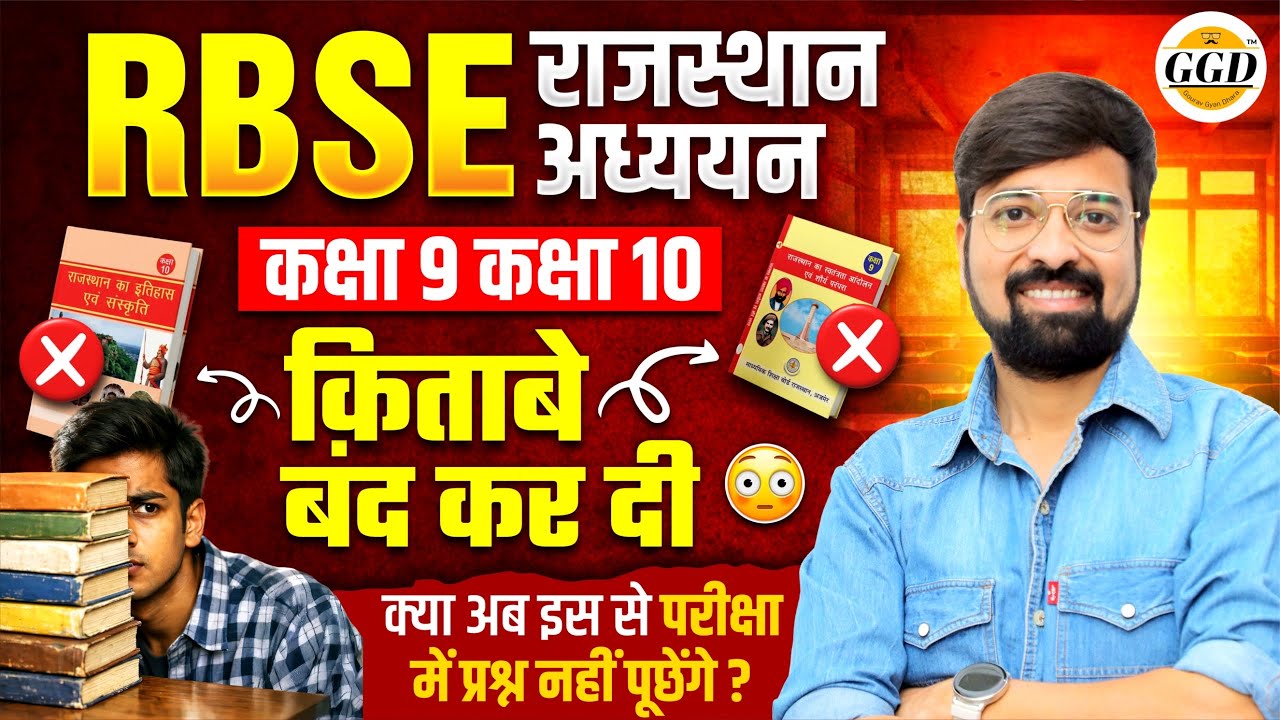 RBSE Books Closed ❌ अब मूल किताबें कहाँ से पढ़े❓ #ggd #gouravsir #rbse 