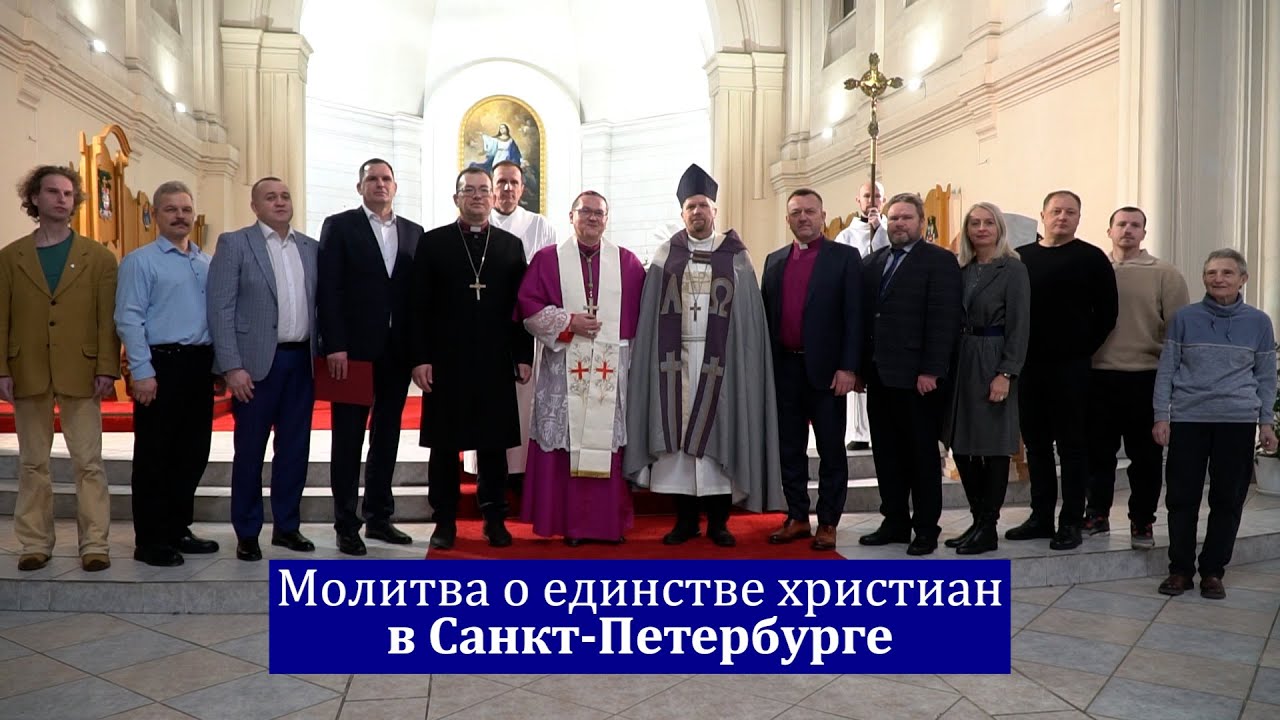 Молитва о единстве христиан