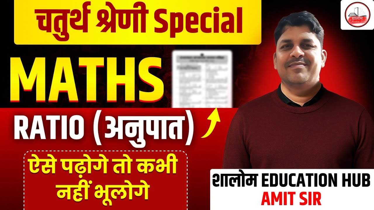 4th Grade 2025 | 4th Grade Math Class | Chaturth Shreni Maths Ratio Class 1 | Amit Rajawat Sir