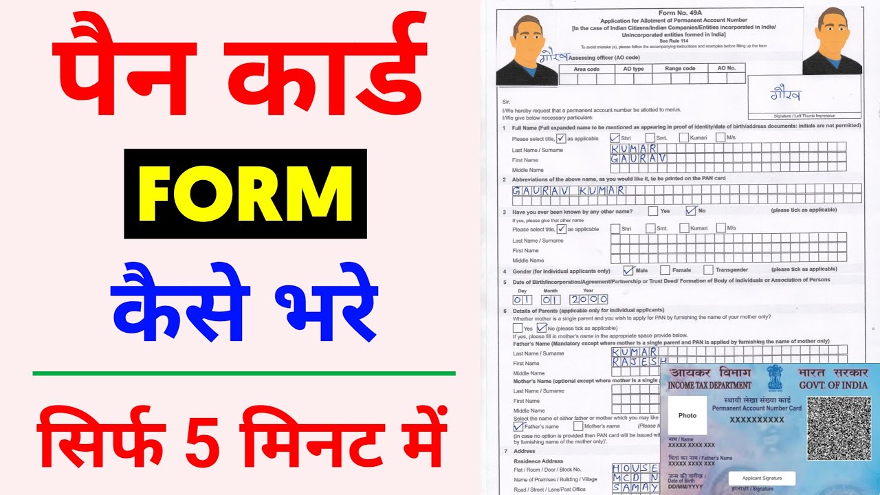 How To Fill Pan Card Form Offline In Hindi | New Pan Card Form Kaise Bhare | 49A Form Fill Up 2022