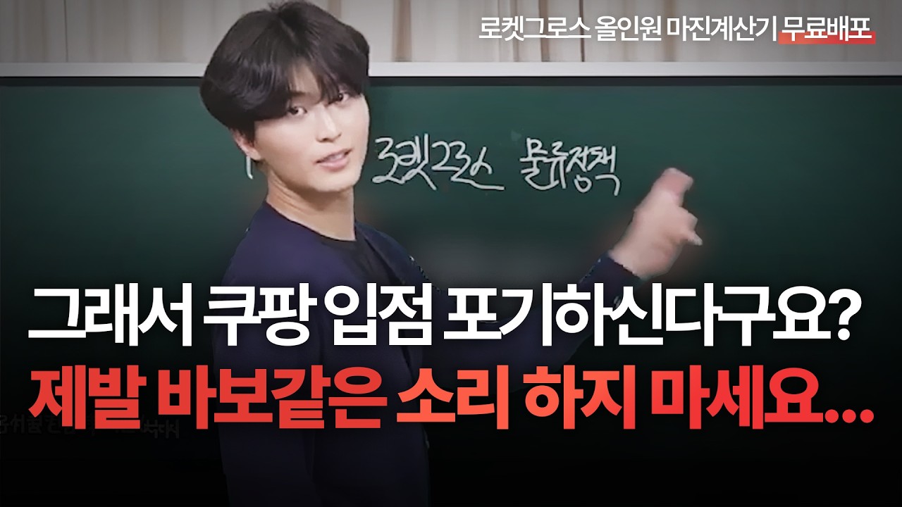 쿠팡 로켓그로스 2025 정책변경 분석했습니다. 많은 게 달라졌습니다. 셀러분들 긴장하셔야 합니다.