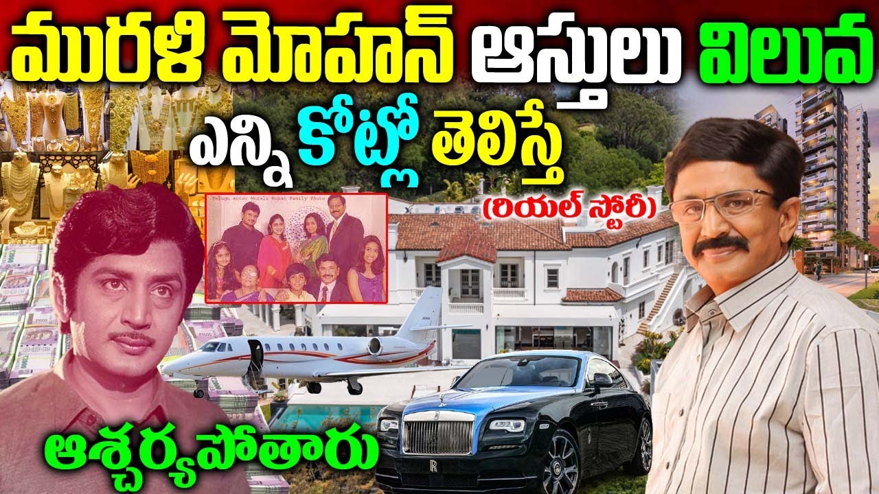 Murali Mohan Life Story|Murali Mohan Biography|Murali Mohan Assets|Murali Mohan Family Updates|
