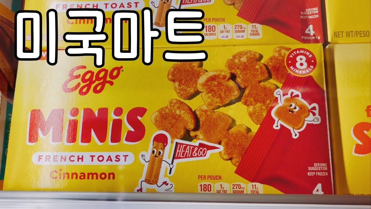 미국마트🇺🇸에서 장보는 브이로그🛒 | 남의집 장바구니 그리고 미국물가 근데 미국시골의 