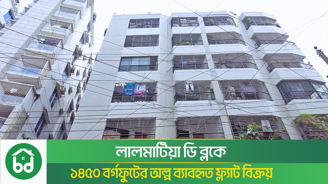 Used Flat for Sale in Lalmatia Dhaka | 3 Bedroom | 1450 SQFT