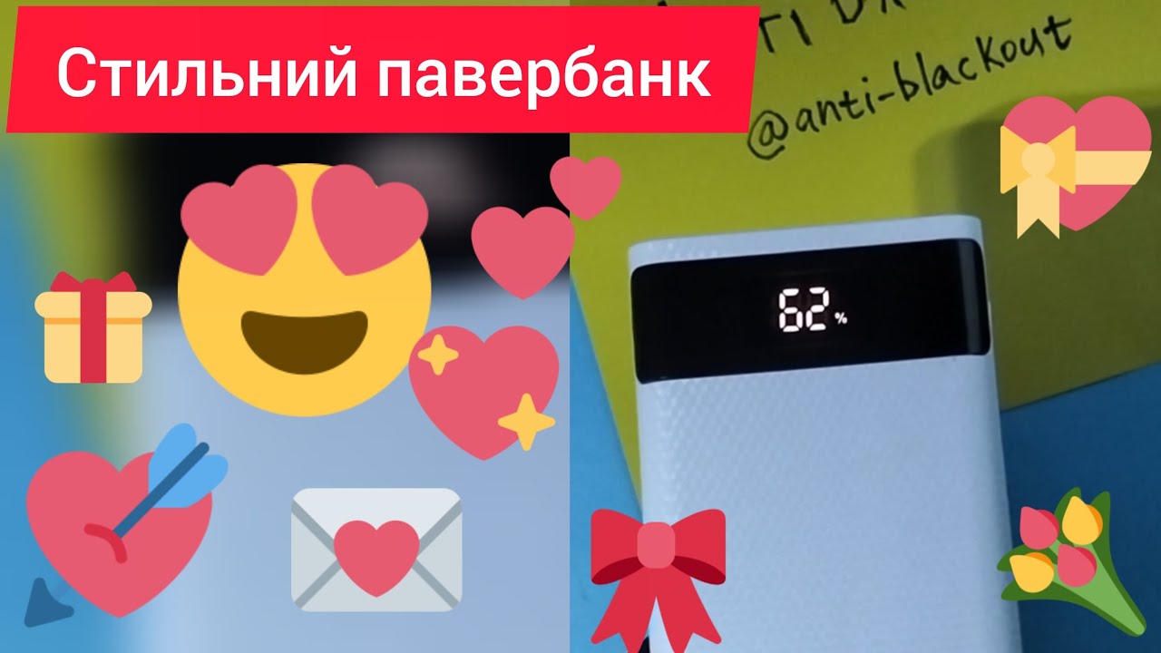 Стильний Павербанк⚡️ для Дівчини🥰😍🇺🇦 Анті Блекаут #блекаут #powerbank #smartphone #ліхтарик