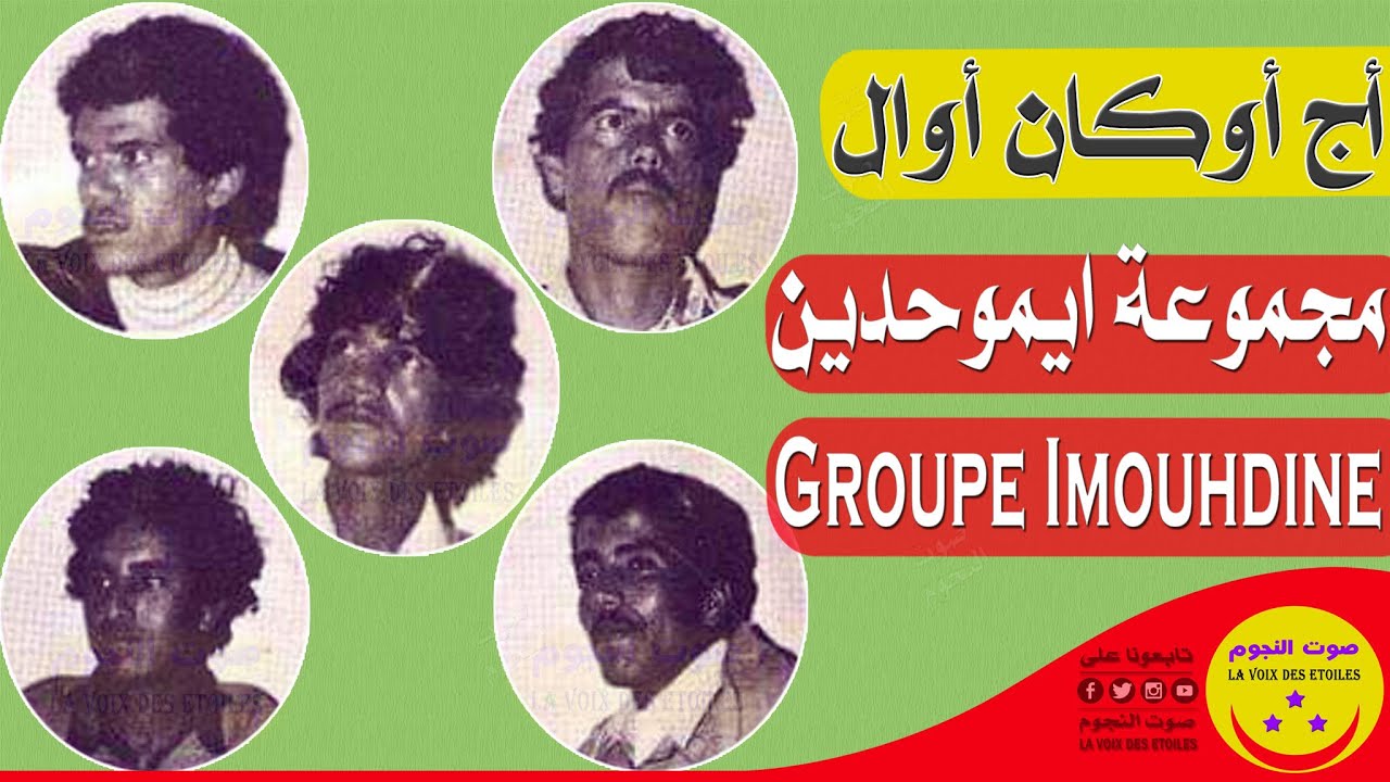 Groupe Imouhdine - Aj Okan Awal - 1978 - مجموعة ايموحدين - أج أوكان أوال