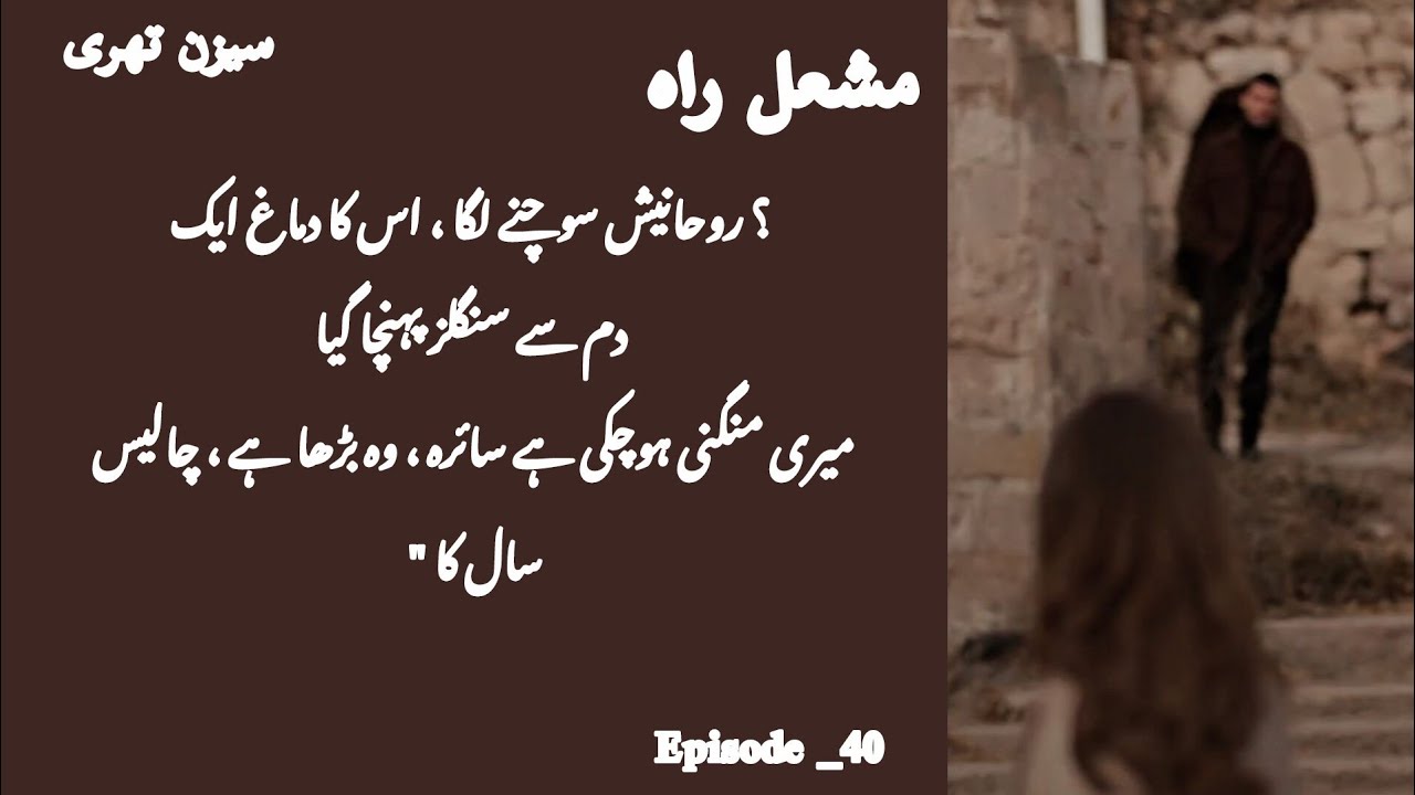 Vo ye Hy ?🙄||novel mashal e rah season three||episode _40||by Haiza mishra 