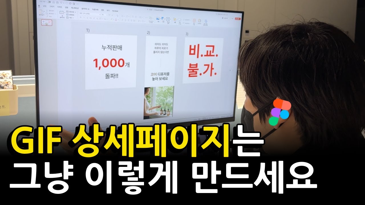 이탈 걱정 없는 피그마 GIF 상세페이지 만들기 I 왕초보도 완전 가능