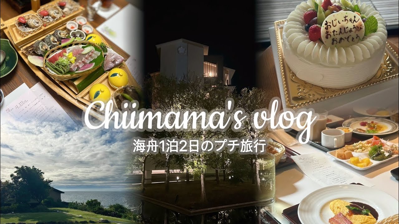 アラフィフ日記～GW白浜旅行 海舟～