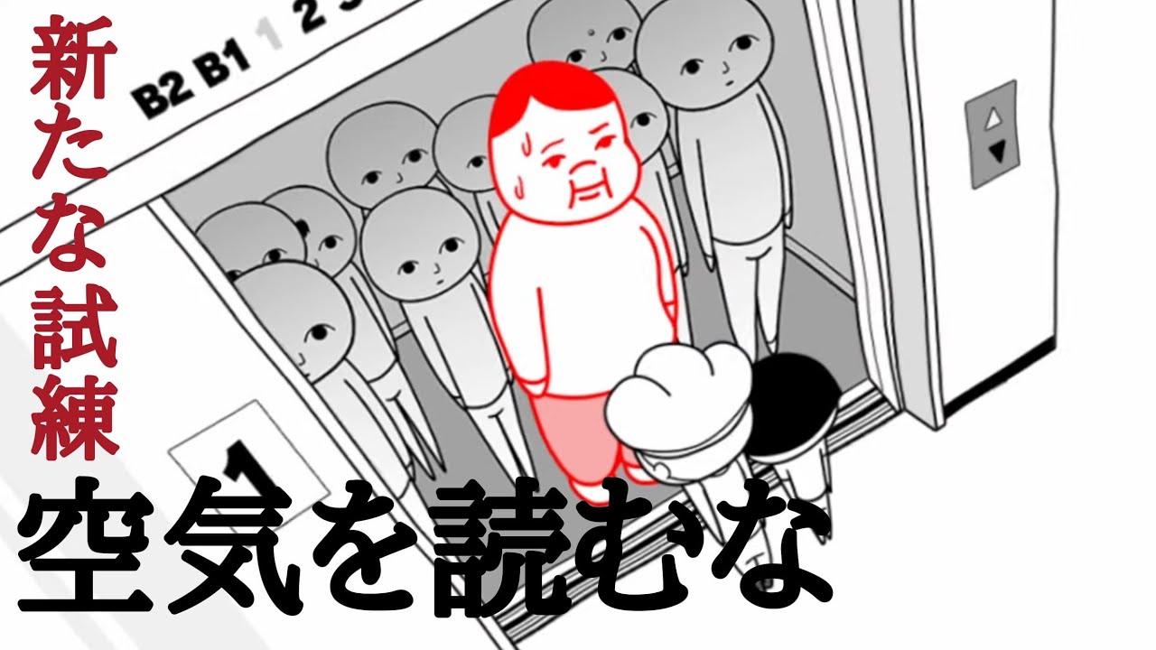 今日こそ空気、読みません。【みんなで空気読み。2】