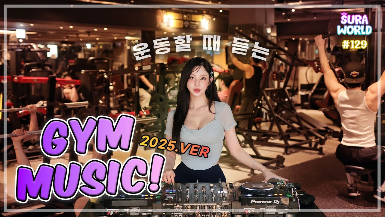 #129 2025 운동할 때 듣는 믹셋  찐 헬스장에서 트는 믹셋! (feat.반포동 잼짐) | Sura’s Hard Mixset! | DJ SURA (수라) | 4K
