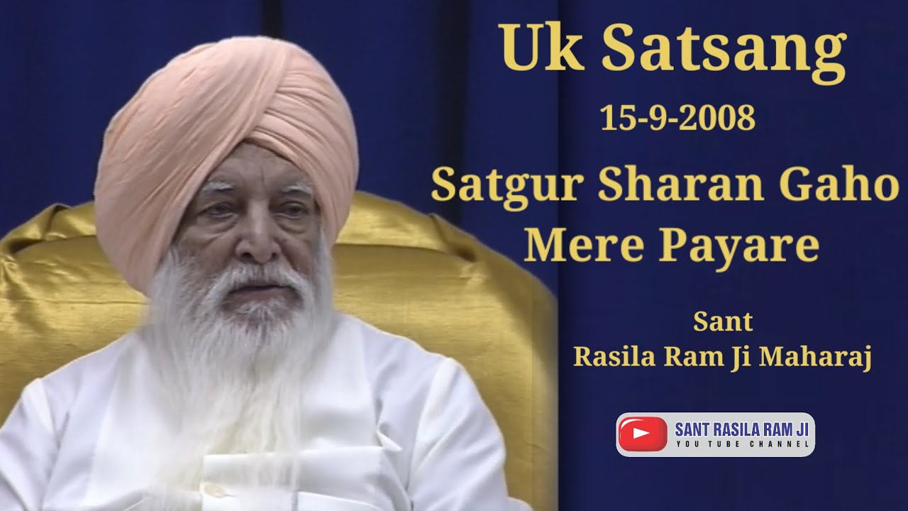 SANT RASILA RAM JI SATSANG 15-9-2008 || SATGUR SHARAN GAHO MERE PAYARE 