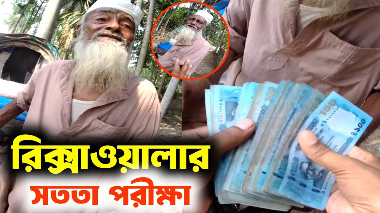 Free Motion টাকার লোভ সবাই সামলাতে পারে না