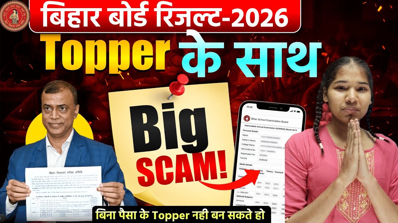 Topper Scam in 12th Bihar Board 2026 Result? Know the full truth 😱😱 @biharschoolexaminationboard748