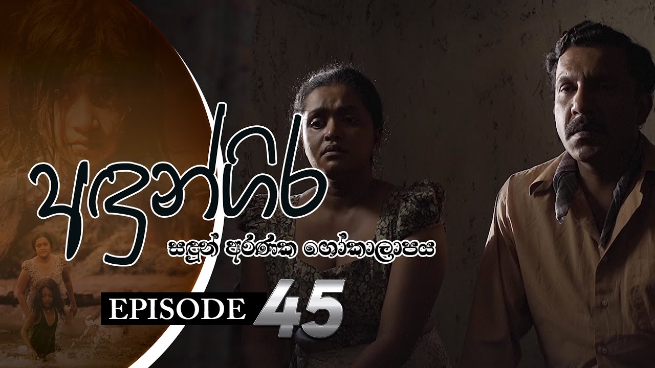 Andungira | Episode 45 - (2022-03-06) | ITN