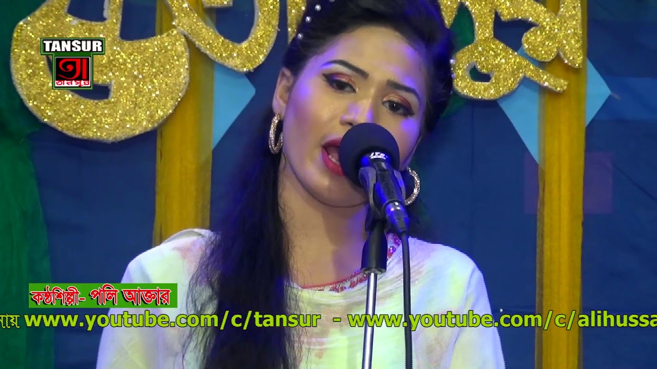 POLI AKTAR ll ফকিরী বিচ্ছেদ ll ও আগুন নিভে না রে